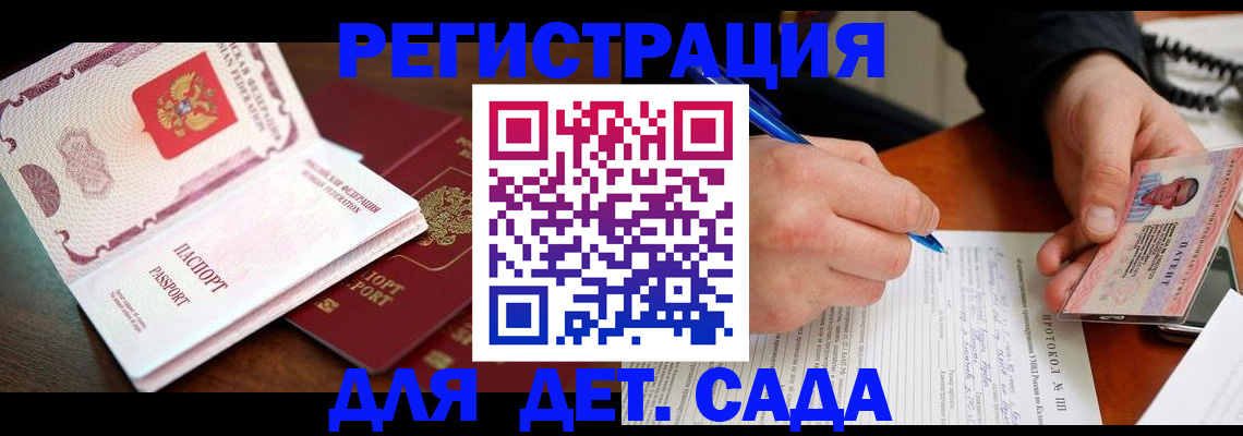 прописка ребенка в Мурино
